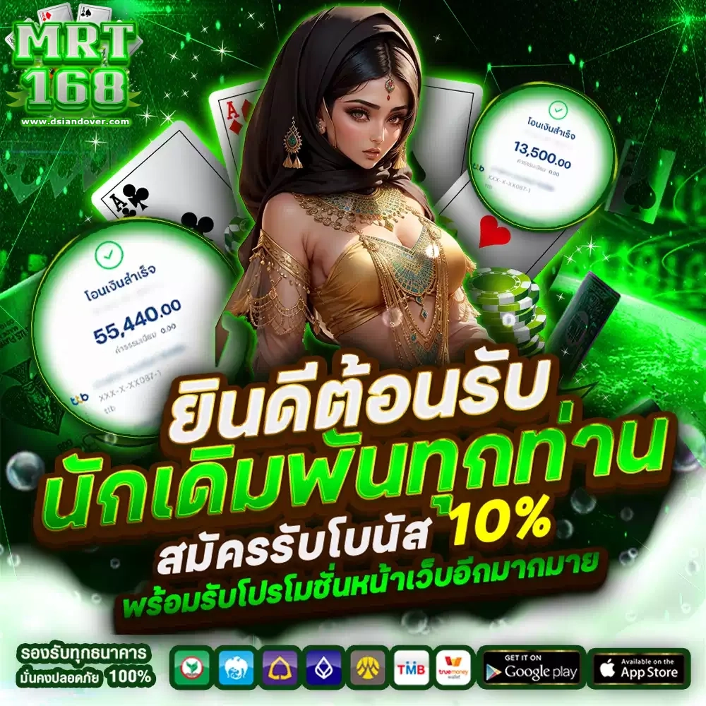 เว็บ mrt168